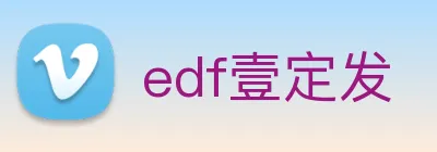 edf壹定发 Logo